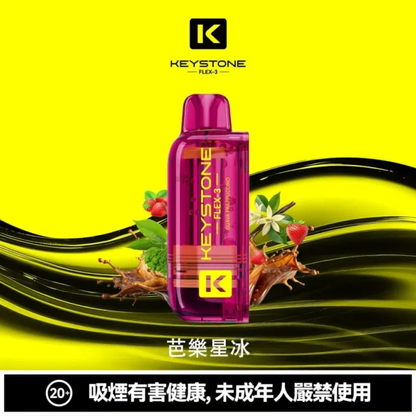 9fe33cbcefd746350c87e7b26e36af0f-1024x1024.jpg.webp 【買一盒煙彈送主機】相容KEYSTONE FLEX-3 鑰石25000口大容量拋棄式電子煙 15ml透明可視油艙替換系統 台灣現貨