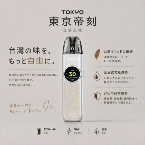 Tokyo東京帝刻注油小煙主機 隨身整天不斷電設備 30W可調瓦 側邊氣流調節 全台現貨