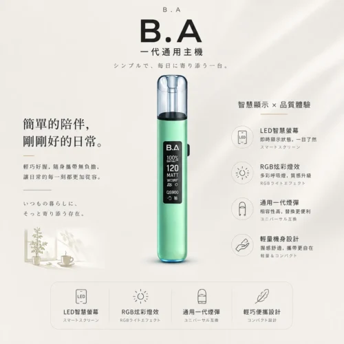 ChatGPT-Image-2026年8月20日-下午08_43_26.webp B.A Smart Vape Bar一代通用主機 隨身智慧互動設備 內建LED螢幕 RGB燈效 台灣現貨