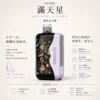 GYPSO 滿天星30000口拋棄式電子煙 14W-21W雙功率切換 掌上旗艦高規格機身 台灣現貨秒發