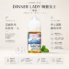 Dinner Lady晚餐女士甜點系煙油 原裝細膩調香技術 爆發力與層次並存 台灣現貨