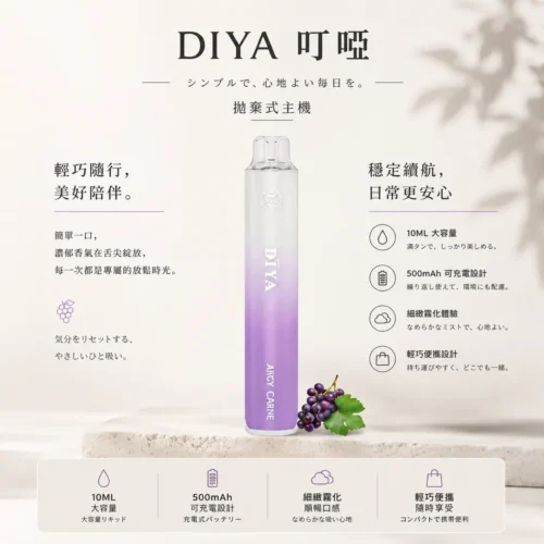 ChatGPT-Image-2026年8月21日-上午02_02_03.webp DIYA叮啞7500口拋棄式電子煙 10ml大容量 不漏油結構極致冰爽口感高規格定位 全台現貨