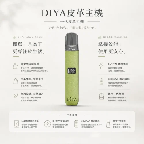 DIYA叮啞一代通用皮革主機 8W-10W雙檔功率切換 內建LED顯示螢幕 380mAh續航 台灣現貨