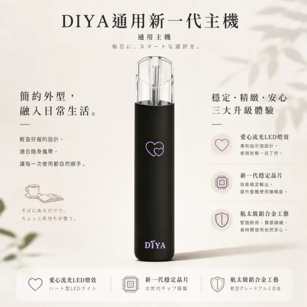 【買十贈主機/煙彈】DIYA叮啞愛心幻彩發光一代通用主機 隨身發光煙桿 航太級鋁合金工藝 台灣現貨秒發