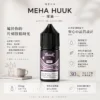 MEHA 魅嗨 HUUK 煙油30ml巨量裝 30mg尼古丁鹽黃金配比 專用注油小煙 台灣現貨秒發
