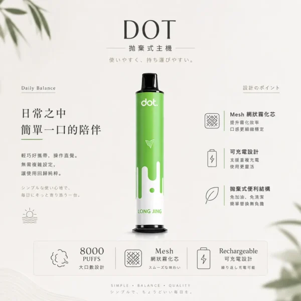 DOT PLUS 8000口 可充電式拋棄式設備 極致細膩清爽冰感水果定位 兼具大口數與穩定輸出高CP值產品