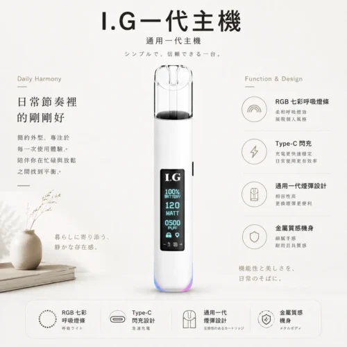I.G一代通用主機 智慧晶片口感穩定不焦味 RGB炫彩燈條頂級金屬旗艦定位 台灣現貨