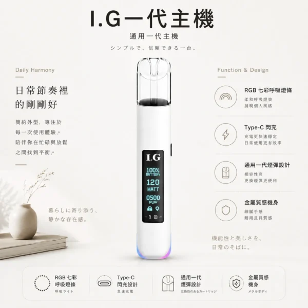 I.G一代通用主機 智慧晶片口感穩定不焦味 RGB炫彩燈條頂級金屬旗艦定位 台灣現貨