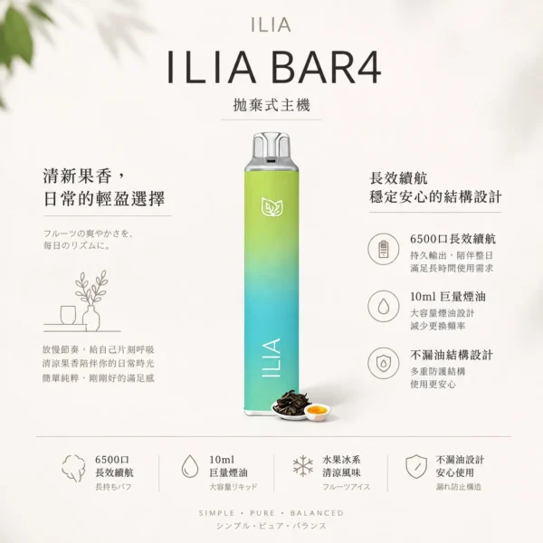 ILIA哩亞Bar4系列 6500口水果冰系拋棄式電子煙 13ml大容量替換設備 台灣現貨