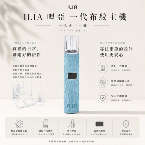 ILIA 經典布紋主機 380mAh 長效續航結合精緻手感 日常通勤隨身攜帶與商務備用推薦 隨時輕鬆掌握狀態