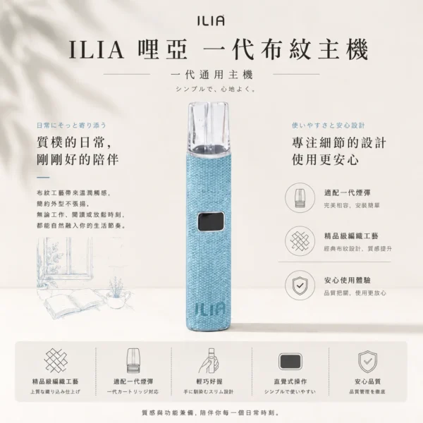 ILIA 經典布紋主機 380mAh 長效續航結合精緻手感 日常通勤隨身攜帶與商務備用推薦 隨時輕鬆掌握狀態