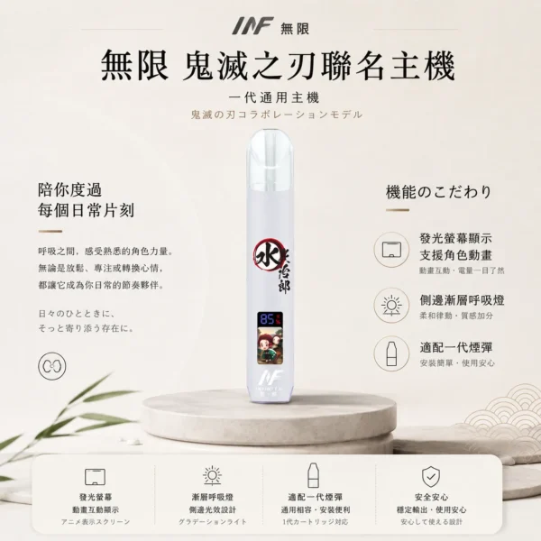 INF 無限 鬼滅之刃聯名一代通用主機 角色動畫發光螢幕 漸層呼吸燈 適配一代煙彈 台灣現貨