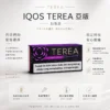 ILUMA專用 IQOS TEREA亞洲版加熱菸彈 20支裝免維護替換菸彈 台灣現貨秒發