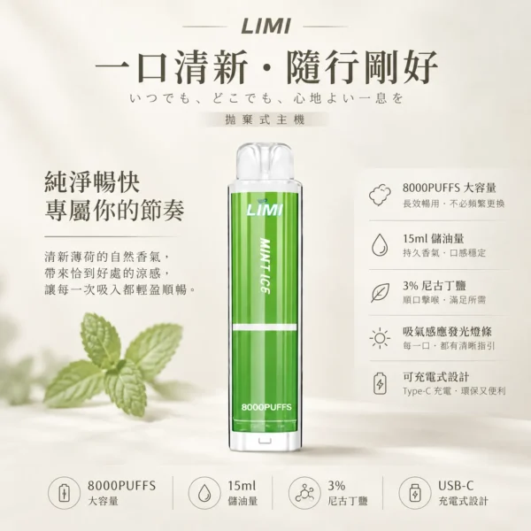 ChatGPT-Image-2026年8月23日-下午05_37_01.webp LIMI 8000口拋棄式電子煙 15ml儲油量可充電 吸氣感應發光燈條 台灣現貨秒發不用等