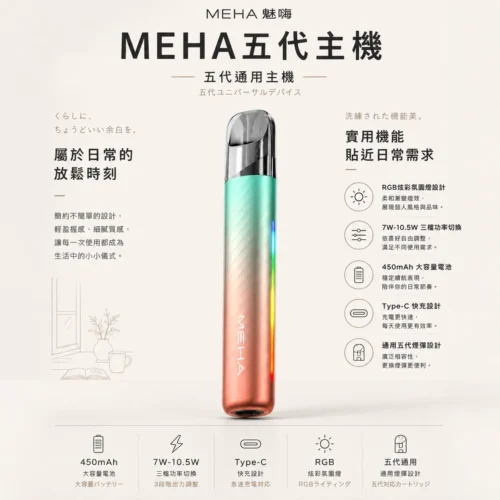 MEHA魅嗨星耀版五代通用主機 RGB炫彩氛圍燈 7W-10.5W三檔功率切換旗艦定位 台灣現貨