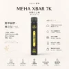 魅嗨 MEHA XBAR 小黑條 7000口 採用 Mesh 網綿芯霧化技術 與 Type-C 快充 打造極強冰感細膩口感