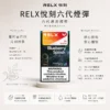 ChatGPT-Image-2026年8月24日-下午09_22_00.webp 【買三盒加購350贈主機 買十贈二】RELX悅刻六代煙彈 日常隨身備用補充彈 防漏磁吸結構 3%~5%尼古丁鹽 台灣現貨