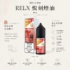 ChatGPT-Image-2026年8月24日-下午09_31_26.webp RELX悅刻煙油 30mg尼古丁鹽 冰爽水果風味 注油式小煙專配 台灣現貨速發