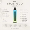 SP2S GLO 7000口拋棄式電子煙 隨身大容量設備 8ml巨量裝 Mesh霧化核心 台灣現貨速發