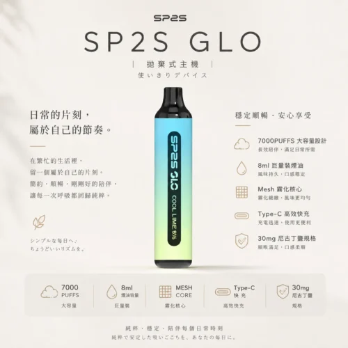 SP2S GLO 7000口拋棄式電子煙 隨身大容量設備 8ml巨量裝 Mesh霧化核心 台灣現貨速發