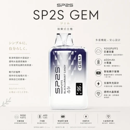 SP2S思博瑞GEM 9000口拋棄式電子煙 巨量裝煙油續航天花板 透明水晶質感定位 台灣現貨