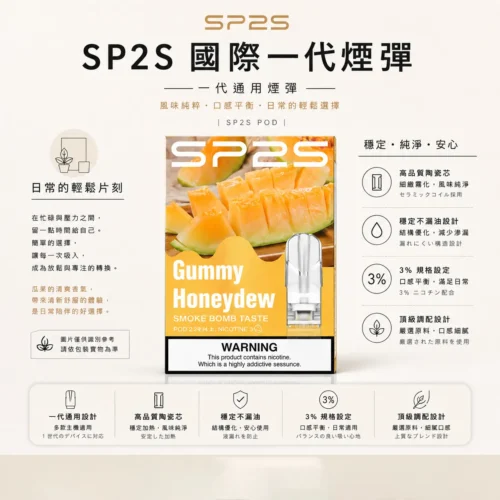 SP2S國際版一代通用煙彈 隨身備用補充彈 3%尼古丁鹽強勁擊喉 絲滑入肺 台灣現貨