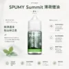 SPUMY Summit巔峰極致薄荷煙油 30ml尼古丁鹽 美式頂級調香 純淨冰感 台灣現貨免等