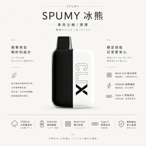 ChatGPT-Image-2026年8月25日-下午07_24_57.webp 【買2贈主機】SPUMY冰熊 7500口專用磁吸換彈拋棄式電子煙 10ml滿載 600mAh快充 台灣現貨秒發