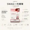 ChatGPT-Image-2026年8月25日-下午07_46_11.webp 【買5贈皮革主機】SWAG 一代通用煙彈 採用 獨家 3.5% 解癮配方 打造順暢濃郁口感與極致擊喉體驗