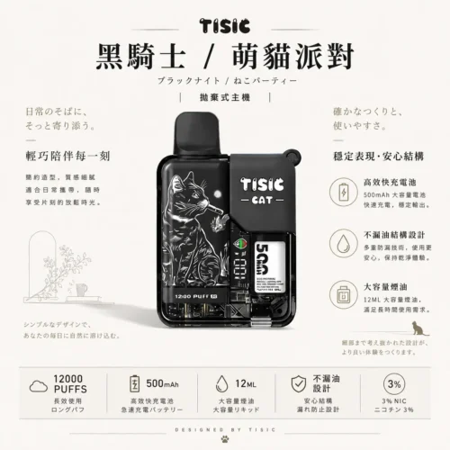 ChatGPT-Image-2026年8月25日-下午07_55_39.webp 【買十送一】TISIC 12000口拋棄式電子煙 12ml超長效不漏油結構技術 500mAh高效快充穩定輸出 台灣現貨