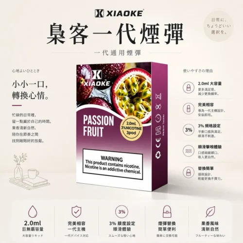 ChatGPT-Image-2026年8月25日-下午10_19_53-1.webp XIAOKE梟客一代通用煙彈 2.0ml巨無霸 3%尼古丁鹽順滑擊喉 台灣現貨秒發