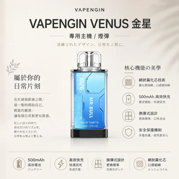 ChatGPT-Image-2026年8月25日-下午10_45_06.webp 【加購130送主機+電池】VAPENGIN VENUS金星 專用換彈拋棄式電子煙 隨身商務質感設備 500mAh快充 台灣現貨