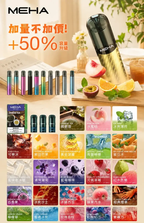 ChatGPT-Image-2026年8月28日-上午12_26_33.webp MEHA 魅嗨一代通用煙彈 3ml大容量 3%尼古丁鹽 爆汁系果香 適配一代主機 台灣現貨