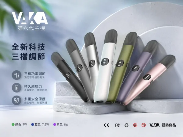 VAKA五代通用主機 三段功率7W-8W自由切換 廣泛相容多代煙彈高規格定位 台灣現貨