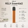 ChatGPT-Image-2026年9月6日-上午12_41_02.webp RELX 悅刻 Essential2 主機 四代五代六代煙彈通用 相容無限幻影系列 替換空彈升級備用主機
