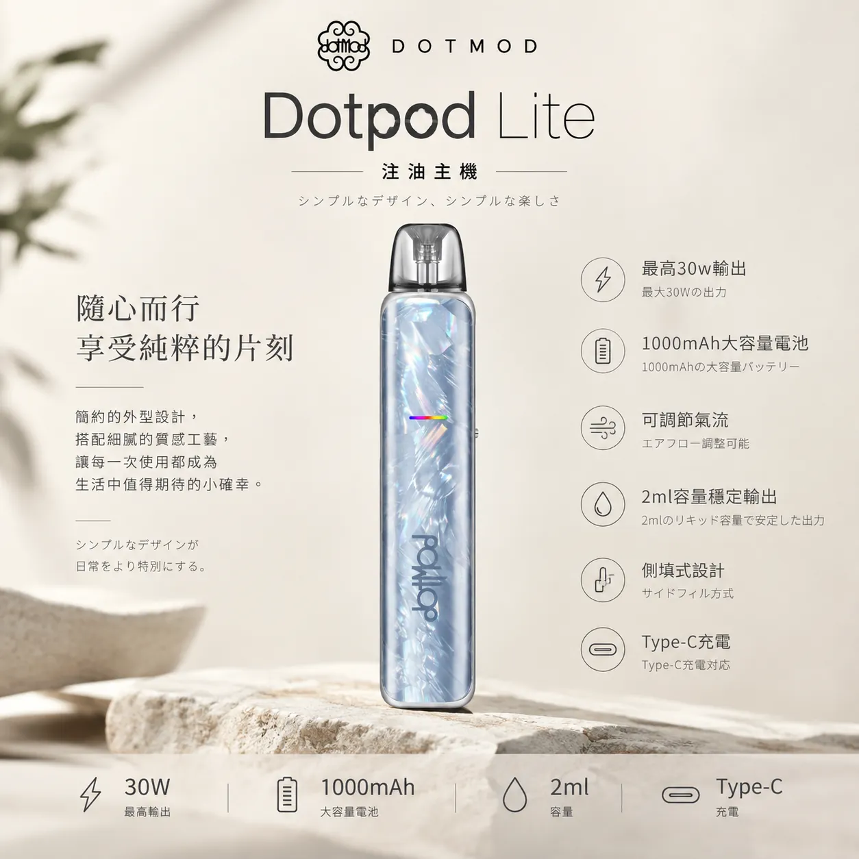 dotpod lite 注油式主機