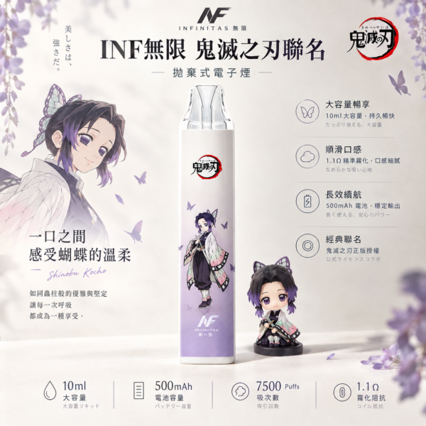 ChatGPT-Image-2026年9月6日-下午06_41_03.png inf 無限 鬼滅之刃聯名 拋棄式 7500口 限量動漫動態塗裝機身 潮流收藏級高CP值一次性設備