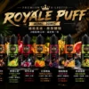 Royale Puff 注油煙油 獨家霧化鎖味技術 七款豐富調香 30mg 順暢擊喉 台灣現貨秒發