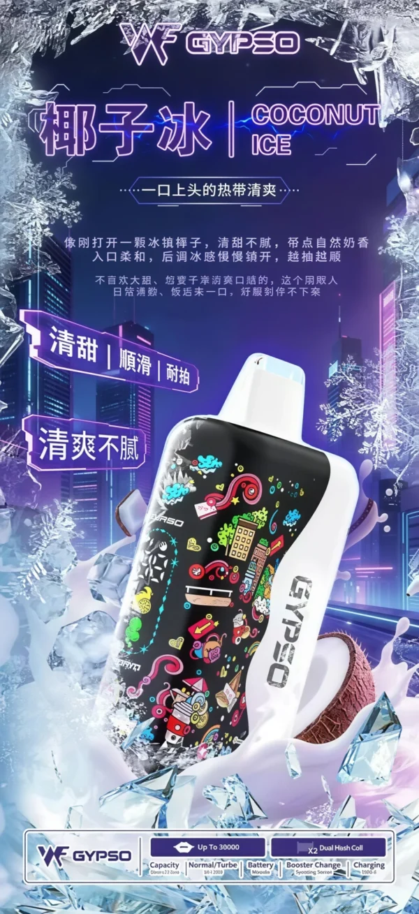 GYPSO 滿天星30000口拋棄式電子煙 14W-21W雙功率切換 掌上旗艦高規格機身 台灣現貨秒發