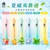 I.G 夏威夷1000口鼻通鼻吸薄荷棒 1000口氣流續航 6款清新香氣涼感提神 隨身舒暢設備