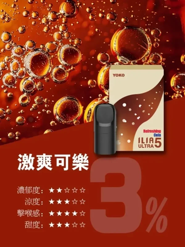 【買四盒送主機】ILIA 哩亞五代通用煙彈 全新陶瓷芯防漏升級技術 3%尼古丁鹽超濃郁順滑擊喉 台灣現貨