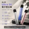 ILIA哩亞五代主機-適用五代電子煙煙彈-ILIA電子煙官網.webp ILIA哩亞Ultra五代專用主機 極輕鋁合金 Type-C快充 專用五代煙彈 台灣現貨秒發