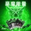 MEHA 魅嗨 HUUK 煙油30ml巨量裝 30mg尼古丁鹽黃金配比 專用注油小煙 台灣現貨秒發