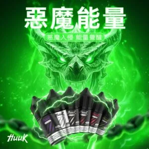 MEHA 魅嗨 HUUK 煙油30ml巨量裝 30mg尼古丁鹽黃金配比 專用注油小煙 台灣現貨秒發