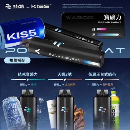 KISS-哇酷-6500口【雙芯組合-口味自由混搭更好玩】-5.webp WAGOO哇酷 KIS5 6500口拋棄式電子煙 升級不漏油結構 雙芯混搭78種風味高規格定位 台灣現貨