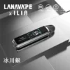 【買1贈煙油】LANA/ILIA-JETMAX聯名側注油主機套裝 1.47吋彩螢幕 可調氣流口感天花板定位 台灣現貨