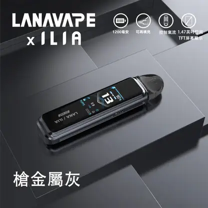 【買1贈煙油】LANA/ILIA-JETMAX聯名側注油主機套裝 1.47吋彩螢幕 可調氣流口感天花板定位 台灣現貨