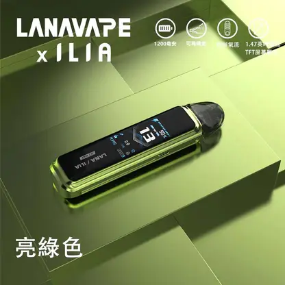 【買1贈煙油】LANA/ILIA-JETMAX聯名側注油主機套裝 1.47吋彩螢幕 可調氣流口感天花板定位 台灣現貨