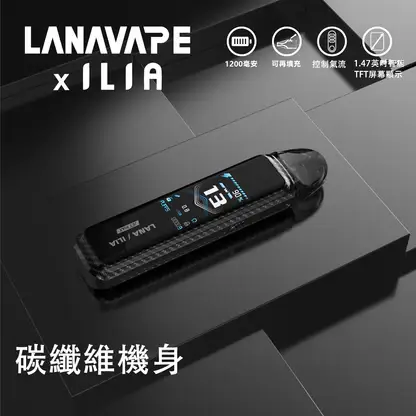 【買1贈煙油】LANA/ILIA-JETMAX聯名側注油主機套裝 1.47吋彩螢幕 可調氣流口感天花板定位 台灣現貨