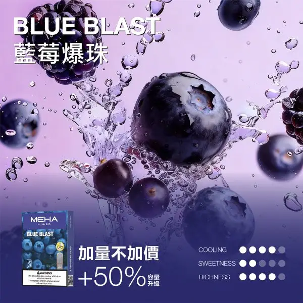 MEHA 魅嗨一代通用煙彈 3ml大容量 3%尼古丁鹽 爆汁系果香 適配一代主機 台灣現貨